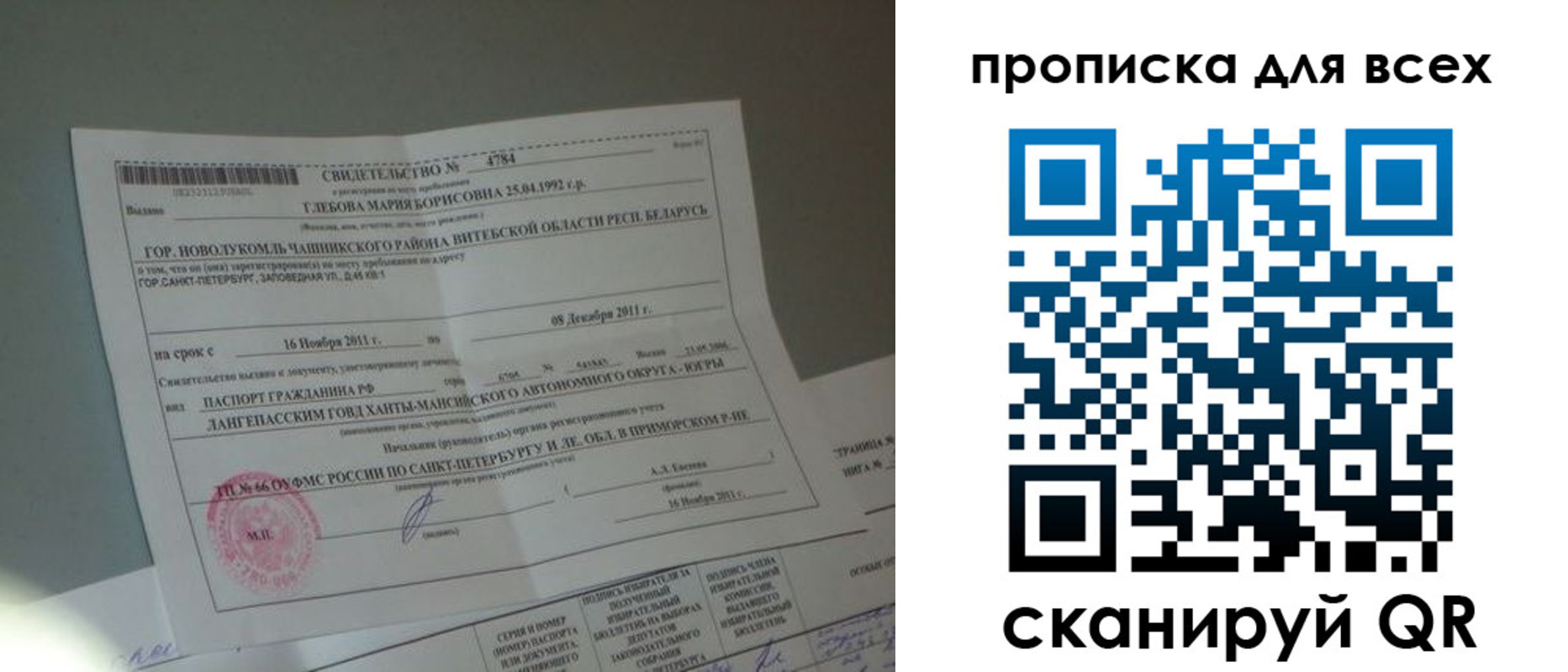 временная регистрация для всех в Амурске