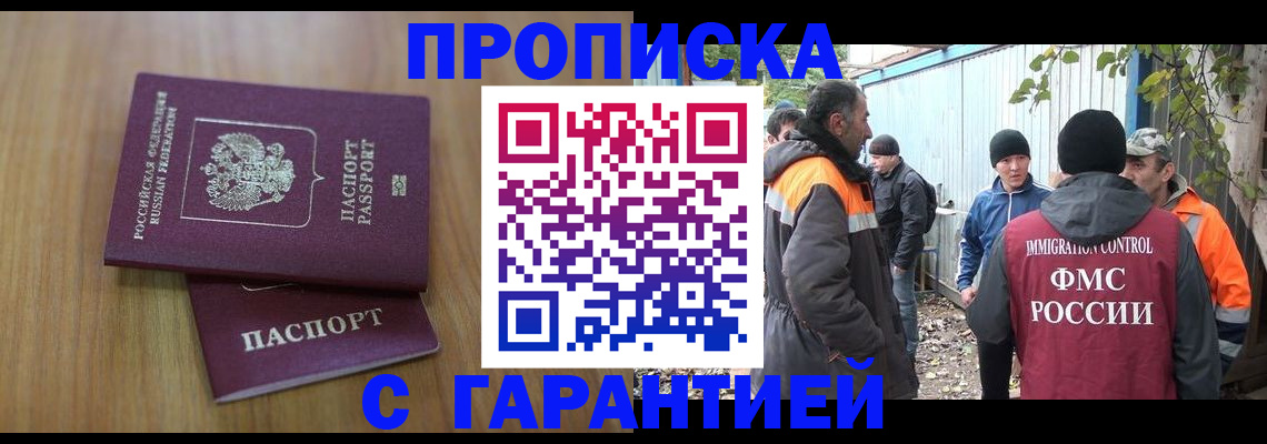 временная регистрация в квартире в Амурске
