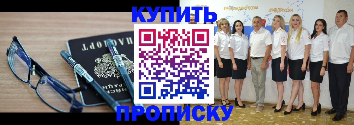 прописка для военкомата в Амурске